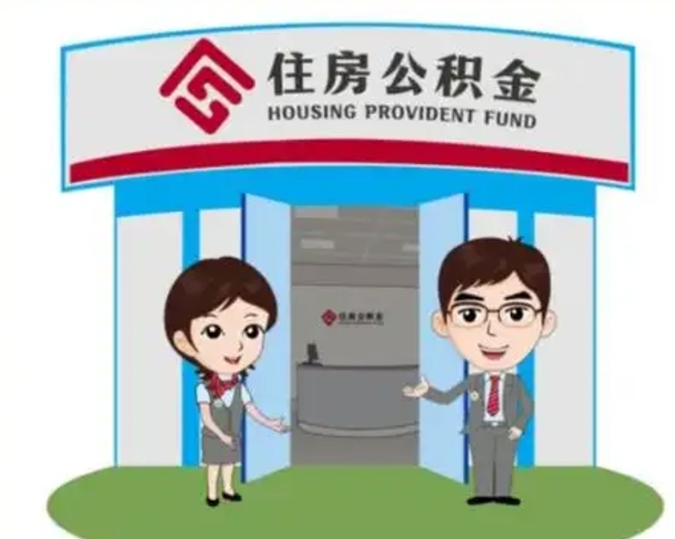 鞍山离职公积金封存了怎么取出来（离职公积金账户封存怎样取出来）